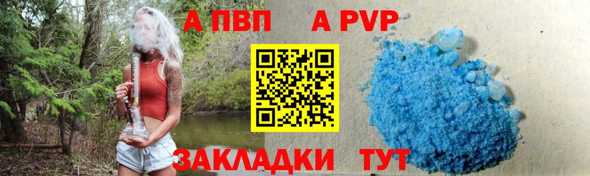 Железногорск  APVP крисы CK  Вход с VPN  сколько стоит  Alfa_PVP VHQ 