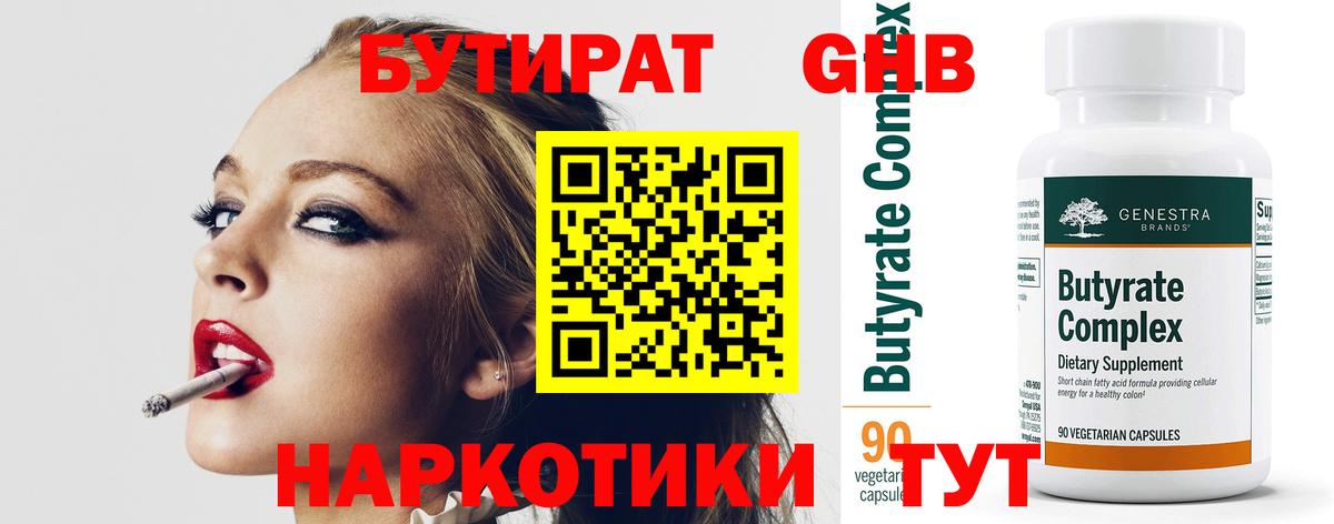 Бутират 99%  Вход с VPN  БУТИРАТ  Железногорск 