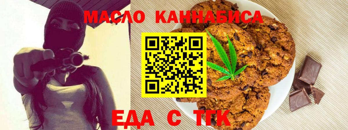 Железногорск  Cannafood марихуана  Вход с VPN 