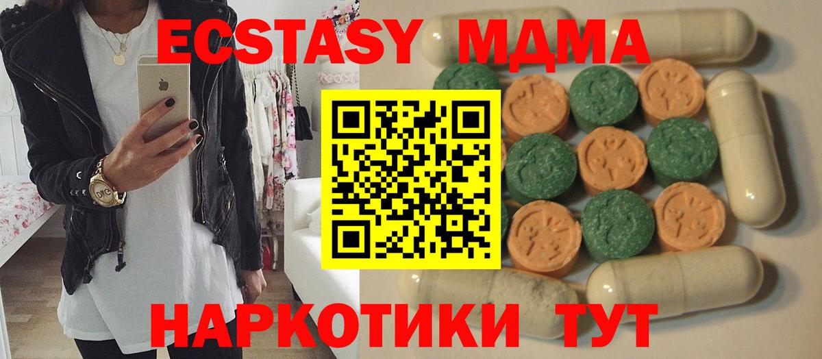 ЭКСТАЗИ  ЭКСТАЗИ XTC  Вход с VPN  Железногорск  Экстази круглые 