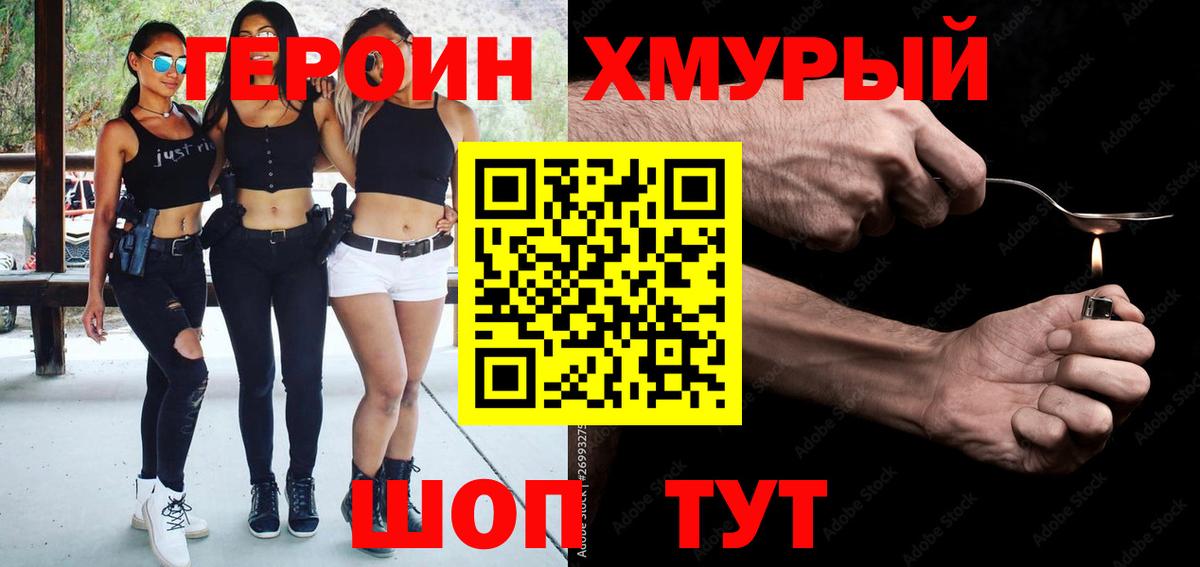 Железногорск  ГЕРОИН  Вход с VPN  Героин Афган 