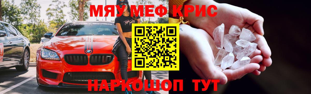 МЕФ кристаллы Железногорск