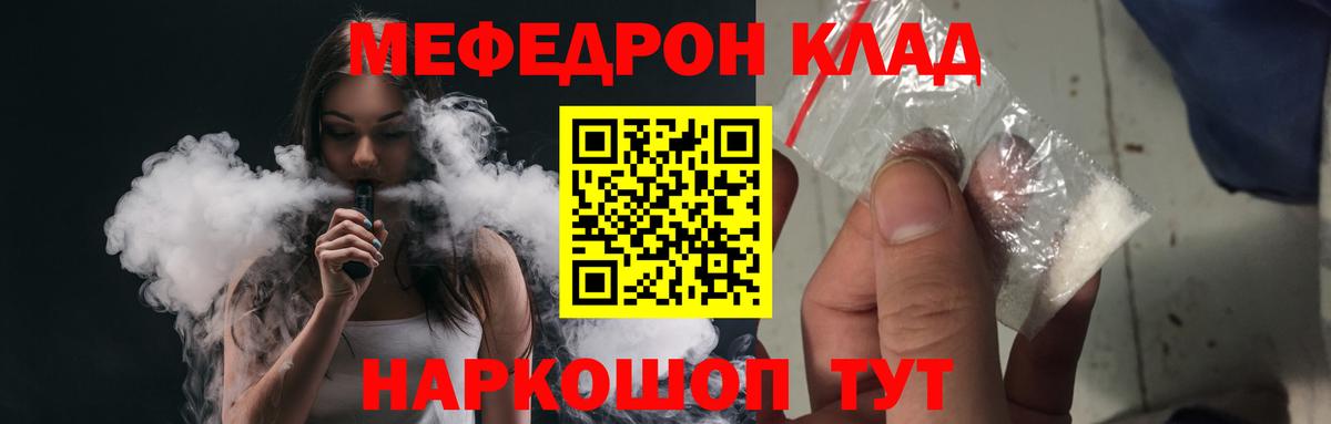 Железногорск  Мефедрон  Вход с VPN  Мефедрон VHQ  МЯУ-МЯУ VHQ 