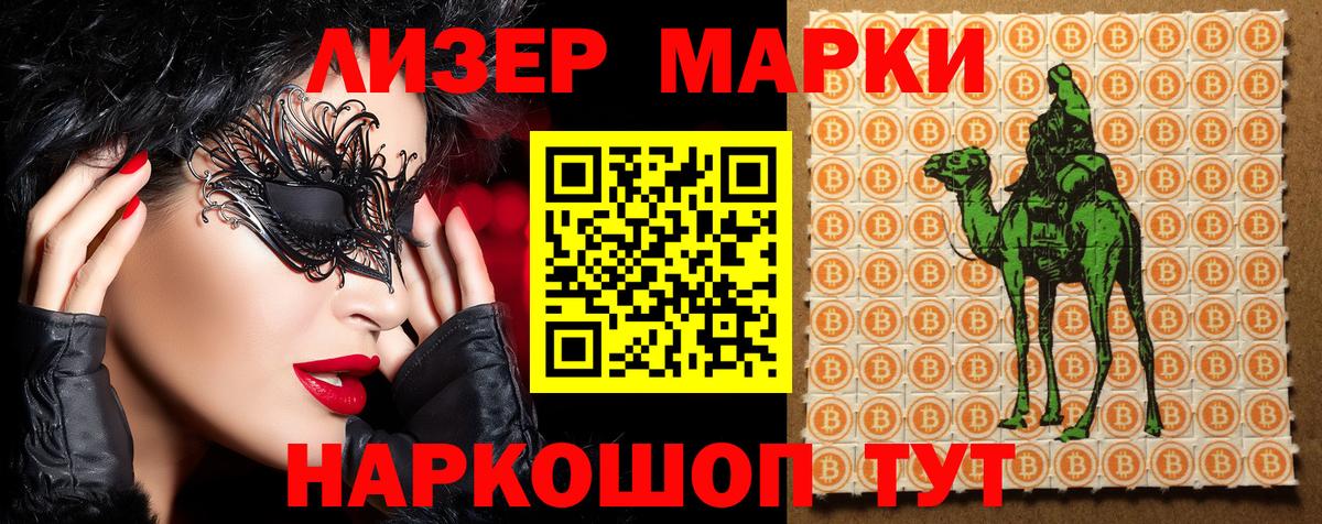 Марки N-bome 1500мкг Железногорск