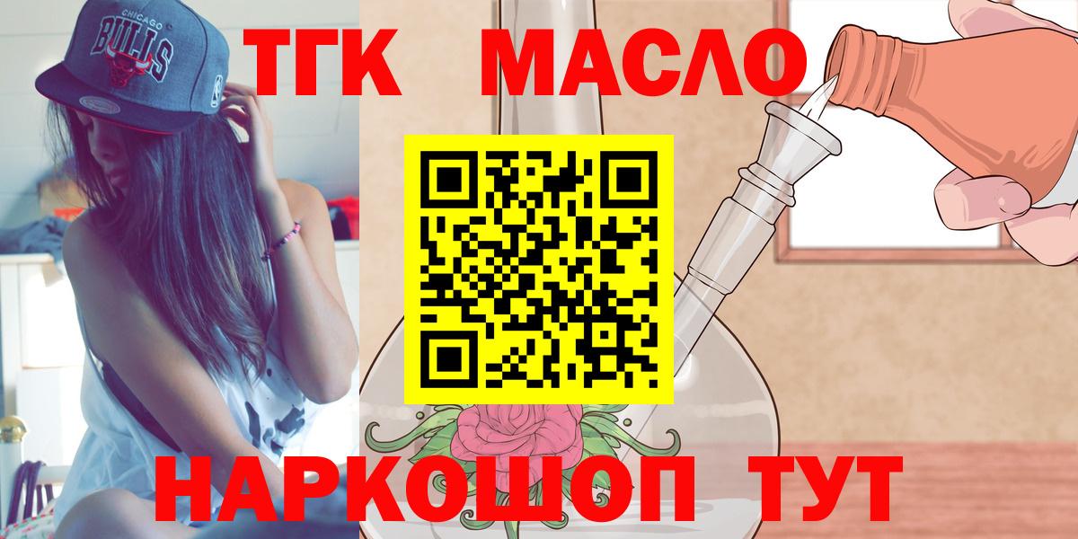 Дистиллят ТГК гашишное масло Железногорск