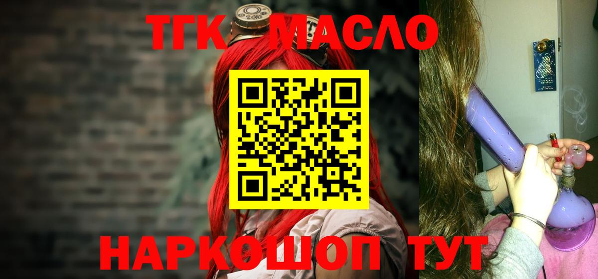 как найти   ТГК жижа  ТГК THC oil  Вход с VPN  Железногорск 